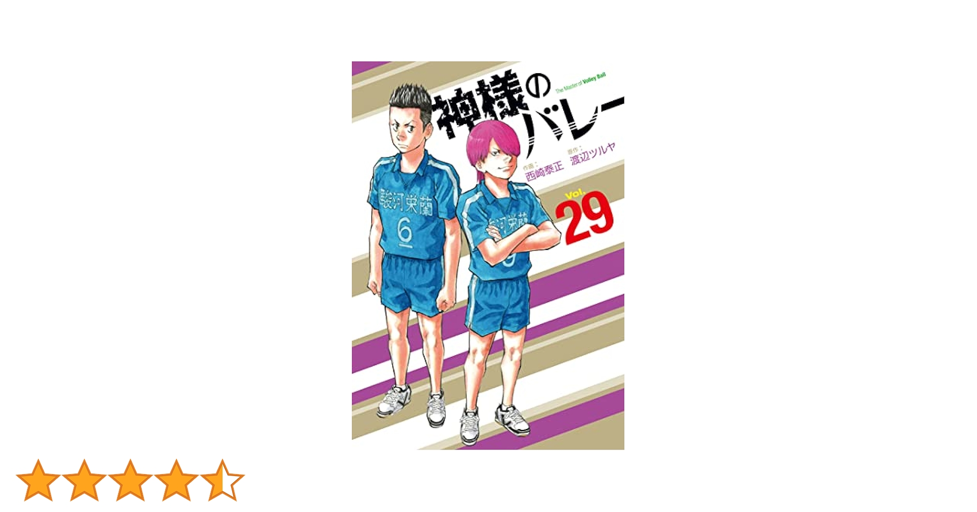 【全巻セット】神様のバレー 1-37巻(既刊)/渡辺ツルヤ/西崎泰正 神様のバレー 37巻 (芳文社コミックス) | 渡辺ツルヤ, 西崎